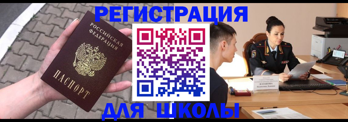 временная прописка в Дудинке