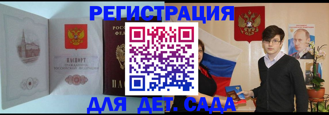 прописка для школы в Дудинке